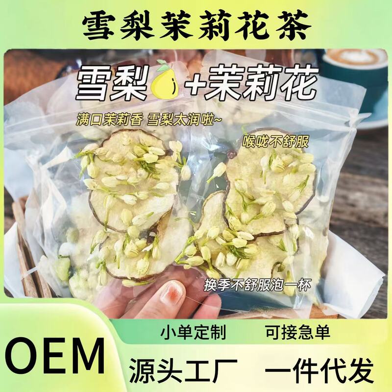 Sydney jasmine tea, fruit tea, health tea, tea suitable for girls, office tea bags wholesale