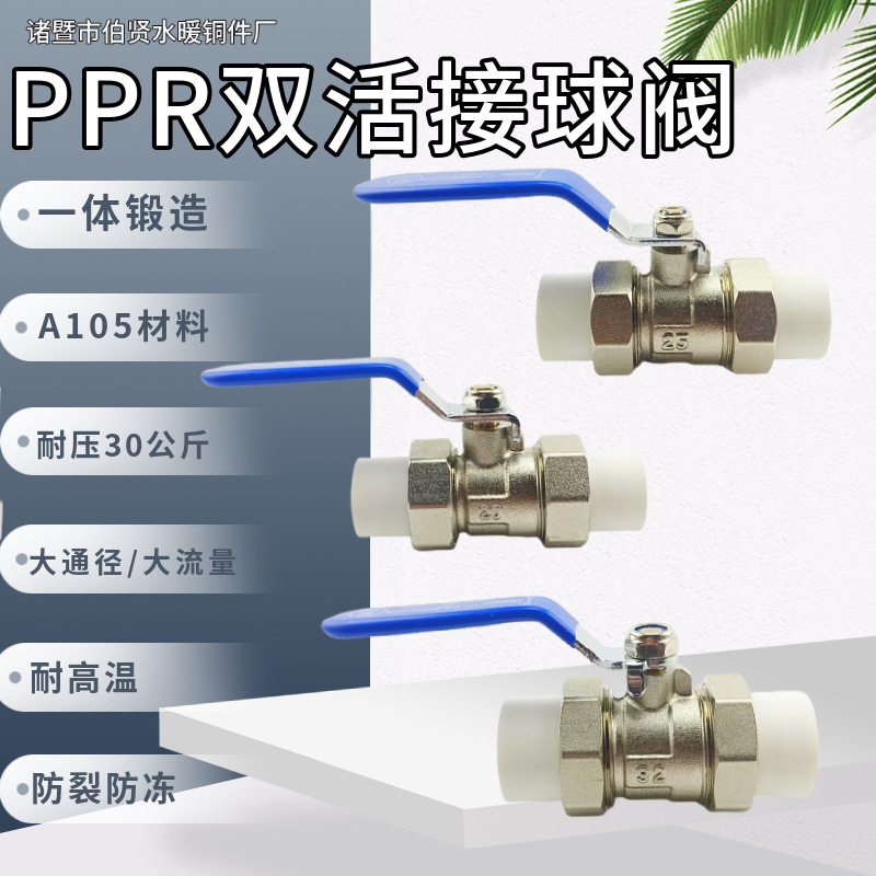 不锈钢20.25.32PPR锻钢双活接球阀耐高压防冻裂热熔型水管开关阀