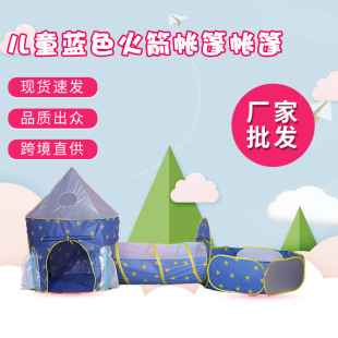 Children's play house tent three-piece blue star rocket tent yurt baby toy play house