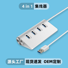 铝合金4口USB 3.0HUB集线器 3.0高速USB HUB扩展器一拖四分线器