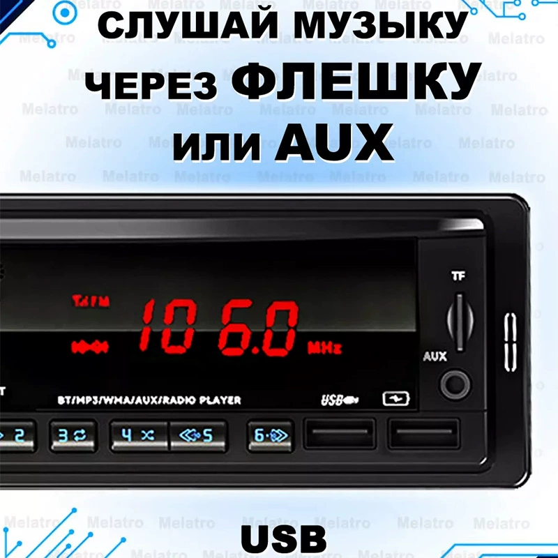 Автомагнитола 1DIN