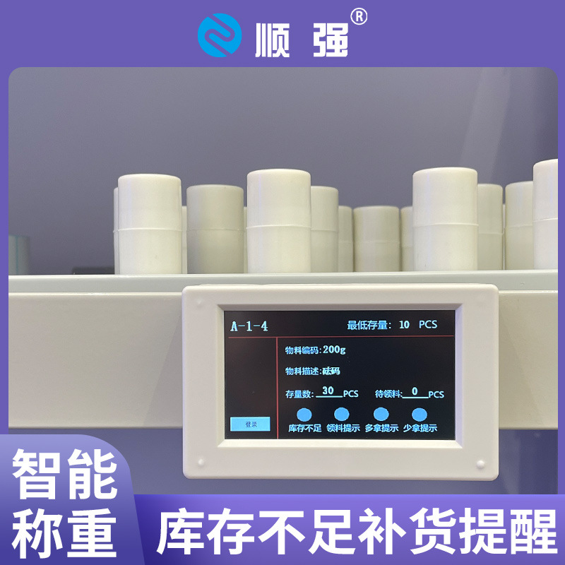 仓储智能货架物联网电子称重计数 管理系统快速领料盘库库存预警