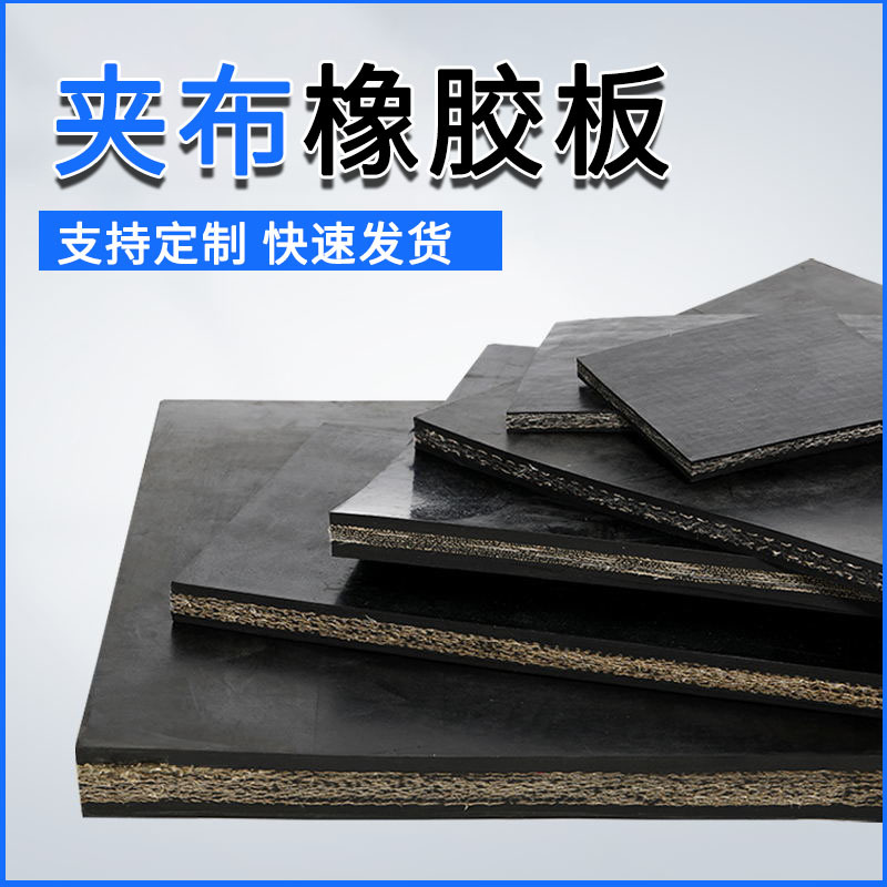 非标多层夹布橡胶板铺房顶铺窑顶防水防潮防晒橡胶加厚4米输送带