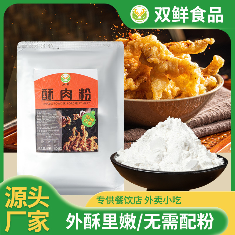 双鲜炸酥肉专用粉500g酥肉脆皮粉商用香酥油炸酥脆酥肉粉批发|ru