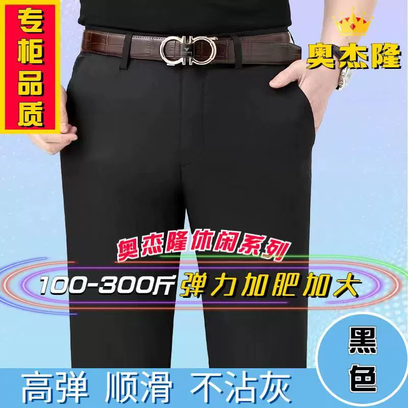 Летние толстые мужские брюки из конька повседневные брюки для мужчин с высокой талией и откорм для увеличения свободного освобождения от утяжеления Ультратонкие брюки высокого класса