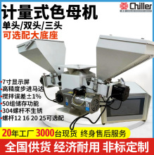 注塑挤出单双三头计量式色母机大螺杆全自动带搅拌塑料色母混合机