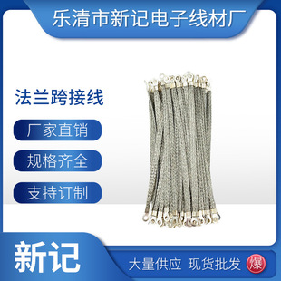 Flange Electrostatic Jumper, Valve Jumper, Copper Braided Bridge Jumper, Photovoltaic Grounding Wire Wholesale