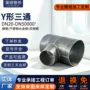 异径y型图纸大口径三通