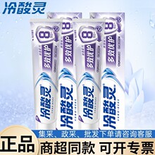 冷酸灵180g多效优护牙膏海洋薄荷清洁口腔清新口气多功效团购批发