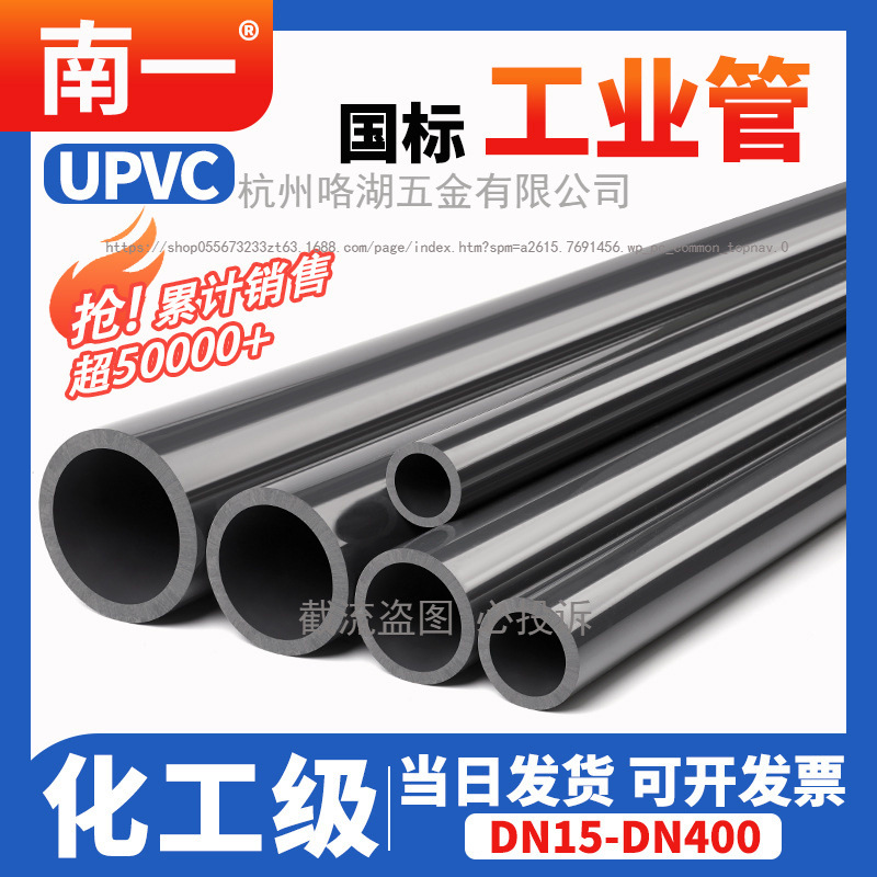UPVC化工工业管道塑料硬给水管材国标排水pvc管件dn20 25 32 75mm