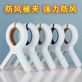 无痕夹子晾衣夹晒被子大夹子夹袜子大号防风晾衣服床单被夹塑料夹