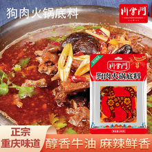 川掌门200g狗肉火锅底料正宗重庆牛油四川麻辣烫麻辣家用商用批发