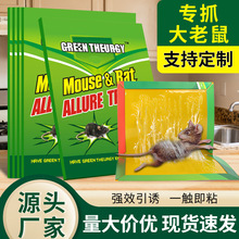 外贸强力老鼠贴加大加厚粘老鼠胶贴粘鼠板老鼠板厨房家用粘鼠板厂