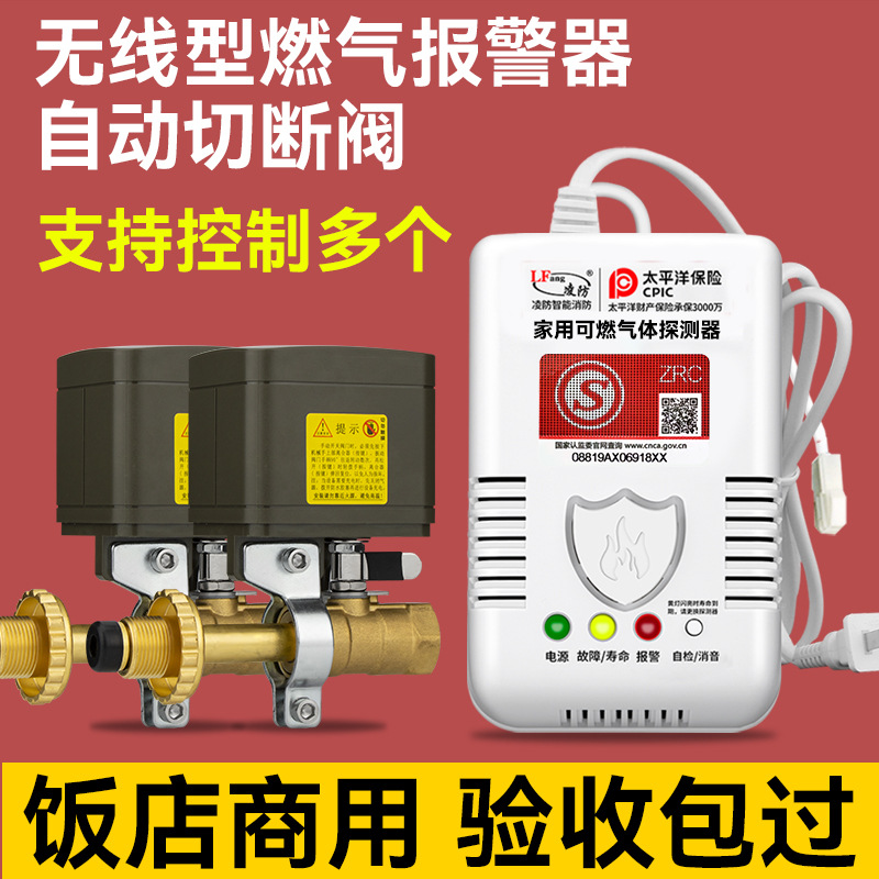凌防燃气报警器家用厨房瓶装液化气天然气饭店煤气泄漏自动切断阀