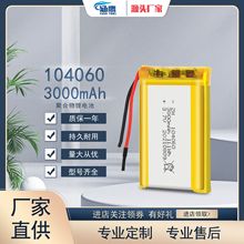 104060 3000mah3.7v聚合物鋰電池  led燈美容儀 考勤機定位器電池