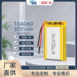 104060 3000mah3.7v�ۺ����늳�  led�����݃x ���ڙC��λ��늳�