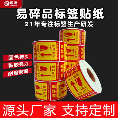 易碎品警示标签纸外箱防撕快递物流包装提醒标识可定制印刷中英文