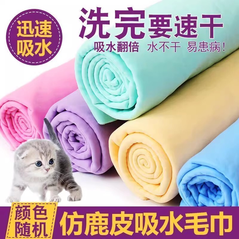 Pet Quick-Drying Deerskin Absorbent Towel Thickeneded Cat Bath Absorbent Towel Imitation Deerskin Towel Does Not Shed Hair and Is Huge and Thick