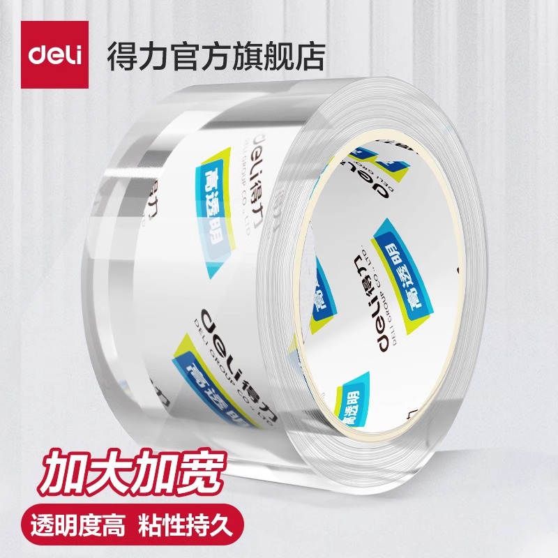 得力30170胶带大量批发整箱打包快递封口高透明4.5cm宽胶带大号
