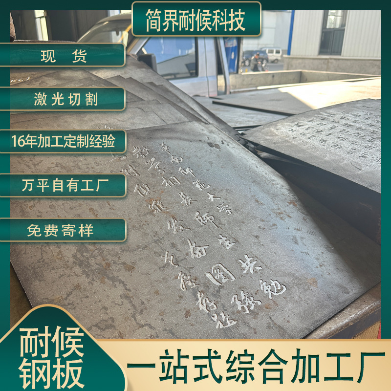 景观耐候板激光雕刻图案文字加工园林景观雕刻造型板幕墙耐候钢板