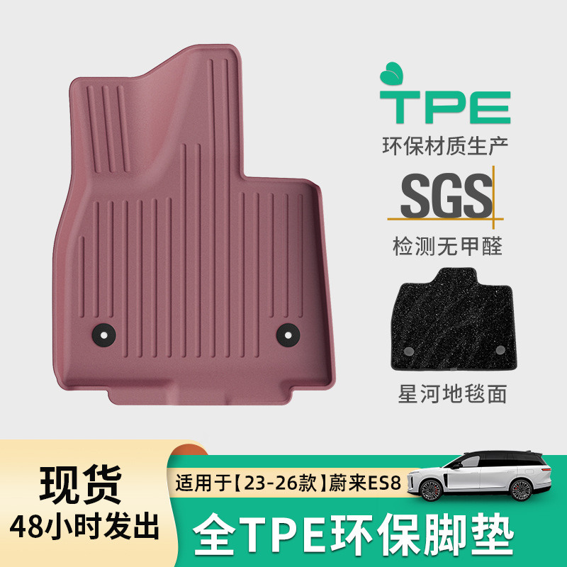 车百汇适用于23-26款蔚来ES8汽车专用脚垫TPE脚垫后备箱垫子座椅