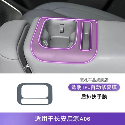 Car interior film the Interior of the Changan Qiyuan A06 - 26-models-of-changan-qiyuan-a06-rear-armrest-film
