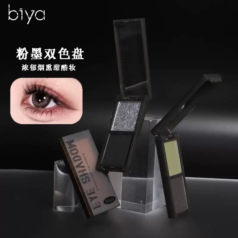 协睿Biya清冷双色眼影盘 粉墨哑光珠光甜酷烟熏妆暗黑懒人眼影
