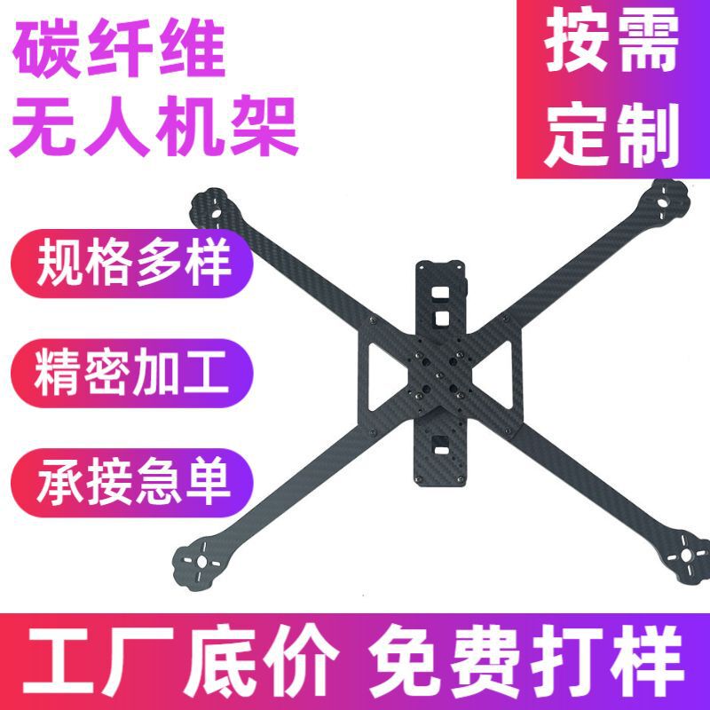 Carbon Fiber Drone Frame Accessories, Carbon Fiber Sheet Materials, Drone Accessories, Cnc Processing Drone Frame Manufacturer