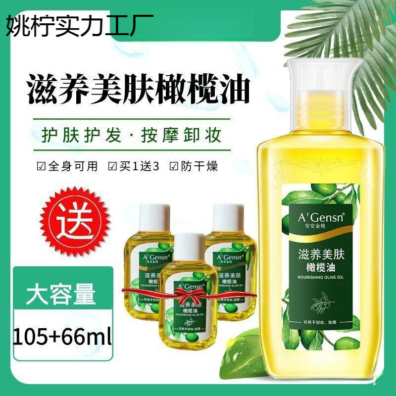 安安金纯橄榄油护肤护发精油按摩全身脸部面部身体润肤防干裂安安|undefined
