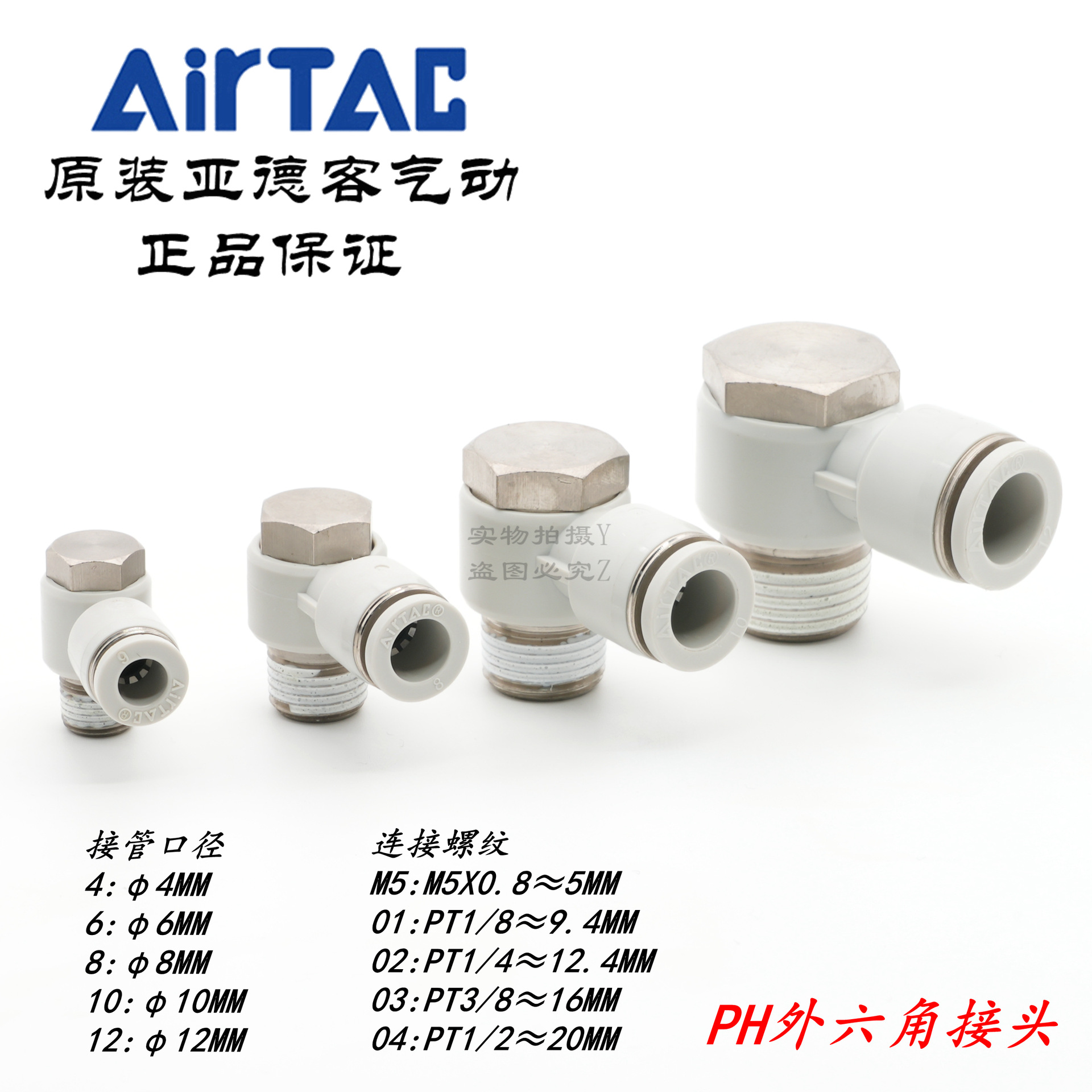 亚德客全新原装正品外六角肘接头 PH4PH6PH8PH10PH12-M5 01 02 03