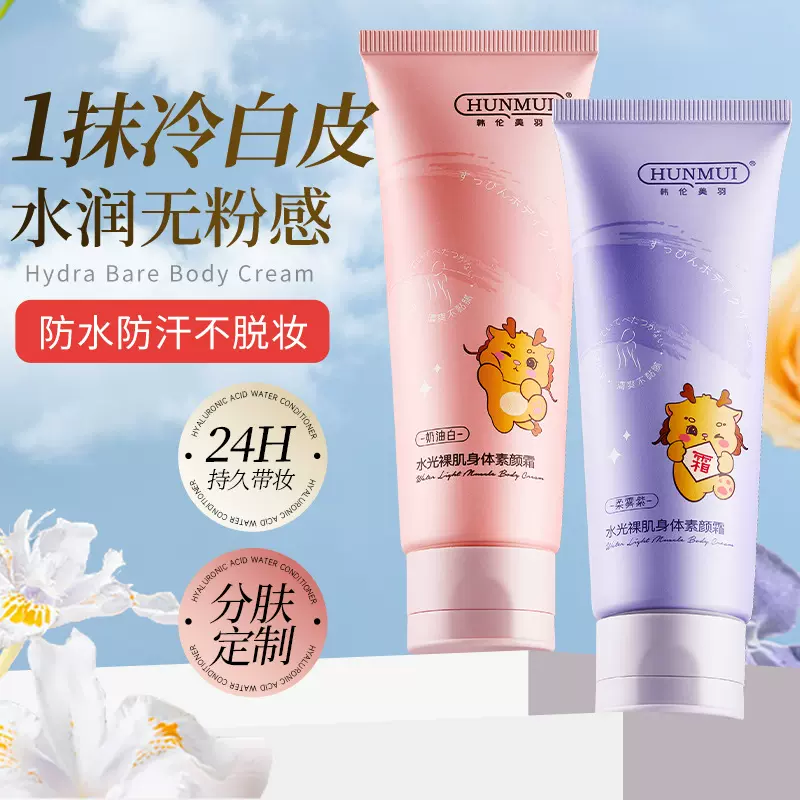 韩伦美羽水光裸肌身体素颜霜隔离霜素颜三合一妆前乳亮肤懒人霜