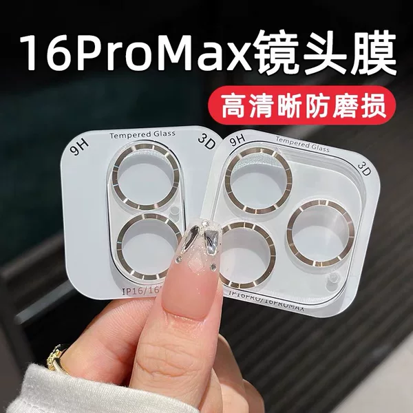 Suitable for Iphone17Pro Hd Lens Film Apple 16Pro Integrated Cd Pattern Lens Film 15 Rear Camera Sticker