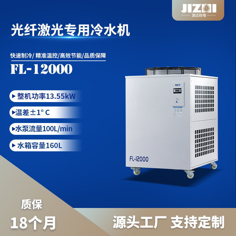 12KW工业激光冷水机生产厂家光纤切割/焊接专用双温控系统现货速