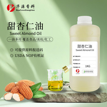 Organic USDA NOP甜杏仁油 Sweet Almond Oil 手工皂护肤SPA原料