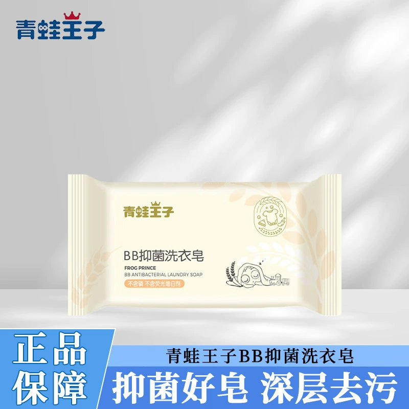 Антибактериальное мыло для стирки лягушки Prince BB, нижнее белье, мыло для новорожденных, специальное, приятное для кожи, антибактериальное, для обеззараживания