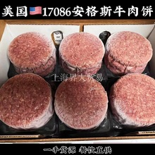 美國17086安格斯牛肉餅牛肉餡碎肉美式漢堡肉半成品谷飼山姆牛肉