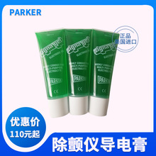 进口帕克Parker除颤仪导电膏心电图机脑电图机导电膏250g导电凝胶