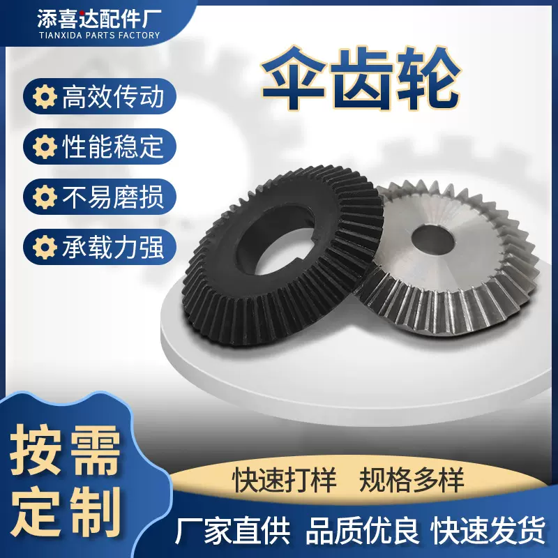 工厂批发直销大模数伞齿轮来图定 制工业输送双排单双链轮斜齿轮