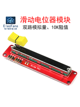 双路模拟量滑动电位器模块 10K可调电阻器值 单片机开发板配件