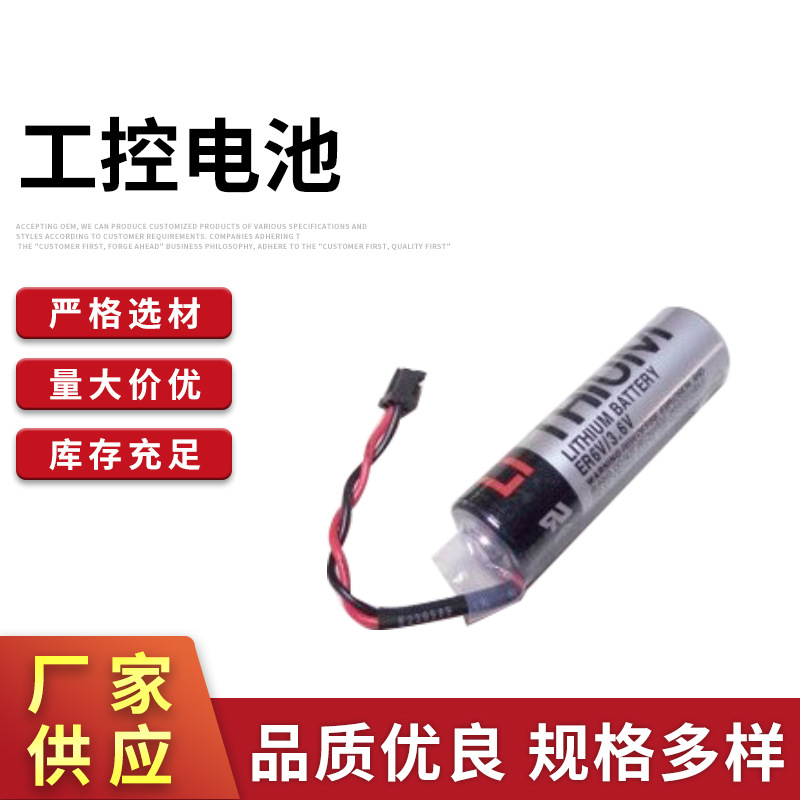 厂家供应 东芝ER6V/3.6VPLC全新原装工控电池设备机床仪器电池