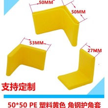 50*50塑料角铁套封头L形角钢保护套塑胶扁铁角钢外套支架三角角套