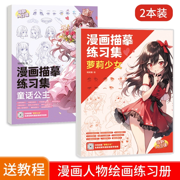 Two books [Girl + Fairy Tale Princess]