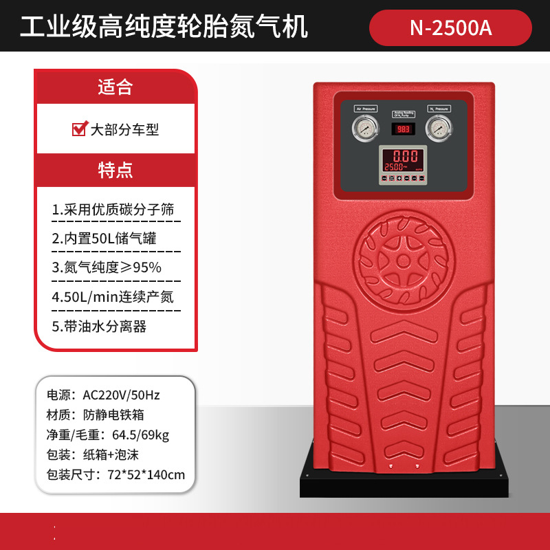 奥德泰N-2500A汽车豪华型全自动轮胎氮气机高纯度充氮气机制氮机