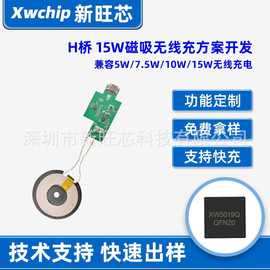 H桥方案 15W磁吸无线充芯片 磁吸充电宝电路板手机无线充电PCBA