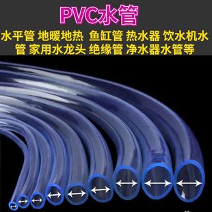 4 points hose transparent horizontal pipe pvc hose outer diameter 16mm inner diameter 12mm water pipe fish tank submersible pump