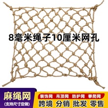 麻绳网装饰网隔断挂衣网渔网照片墙吊顶装饰手工编织户外攀爬网