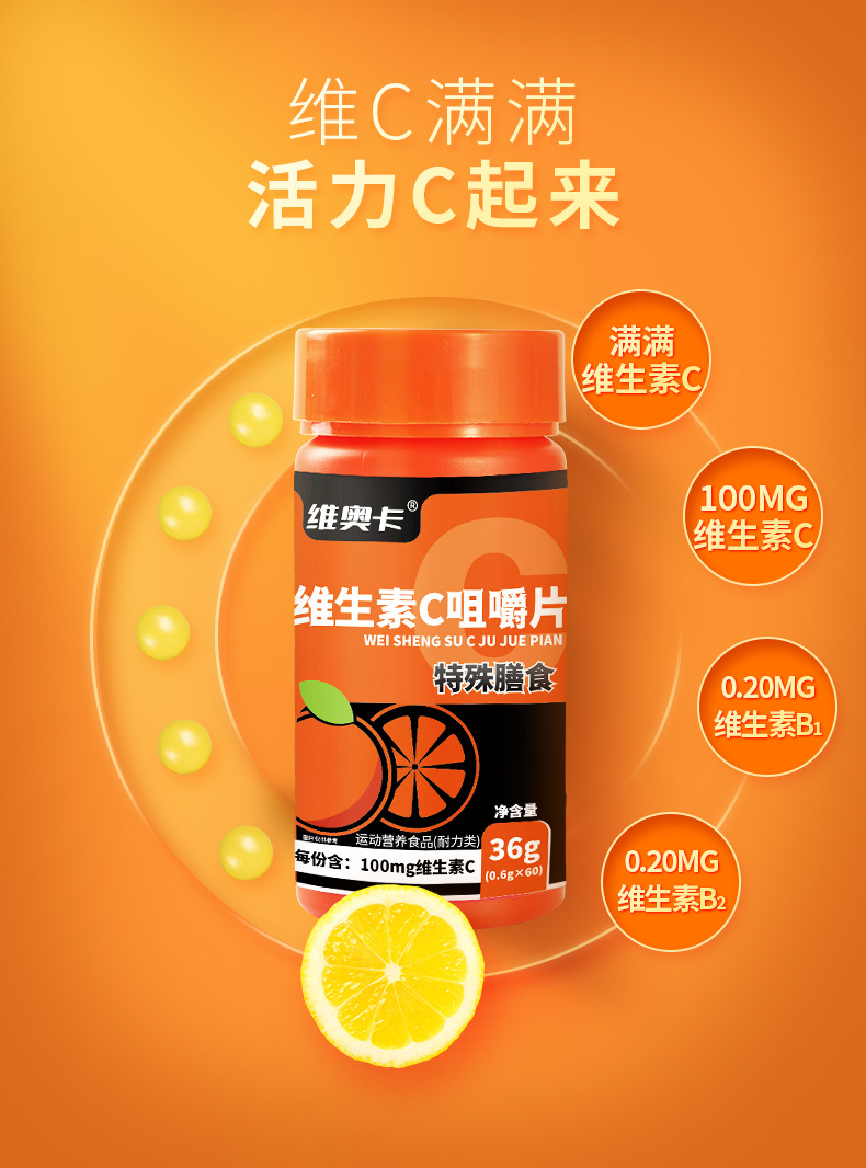 维生素C咀嚼片详情_03.jpg