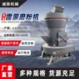 高压立式超细石英砂雷蒙磨