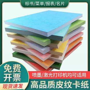A4 Leather Texture Paper A3++ Glue Binding Cover Paper 160g 230g Concave and Convex Leather Texture Paper Tender Book Leather Texture