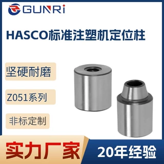 注塑机定位柱Z051系列模具精定位HASCO标准圆形辅助器非标可定制
